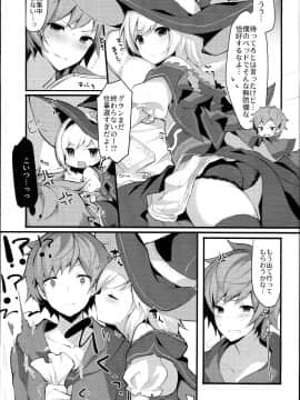 (C94) [homadelic. (ほまでり)] ウォロジータちゃんはからかいたい (グランブルーファンタジー)_0004