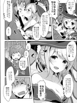 (C94) [homadelic. (ほまでり)] ウォロジータちゃんはからかいたい (グランブルーファンタジー)_0005