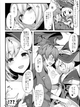 (C94) [homadelic. (ほまでり)] ウォロジータちゃんはからかいたい (グランブルーファンタジー)_0007