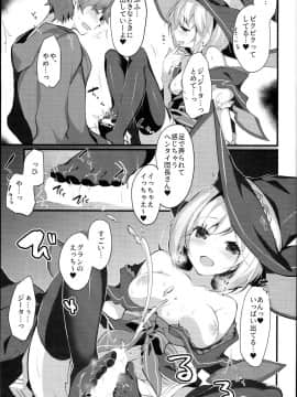 (C94) [homadelic. (ほまでり)] ウォロジータちゃんはからかいたい (グランブルーファンタジー)_0010