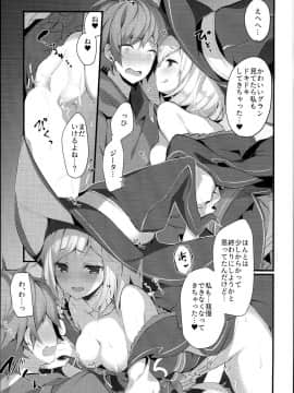 (C94) [homadelic. (ほまでり)] ウォロジータちゃんはからかいたい (グランブルーファンタジー)_0012