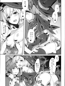 (C94) [homadelic. (ほまでり)] ウォロジータちゃんはからかいたい (グランブルーファンタジー)_0016