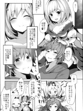 (C94) [homadelic. (ほまでり)] ウォロジータちゃんはからかいたい (グランブルーファンタジー)_0021