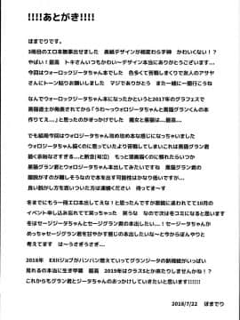 (C94) [homadelic. (ほまでり)] ウォロジータちゃんはからかいたい (グランブルーファンタジー)_0024