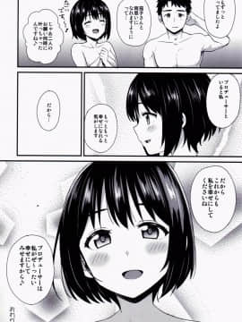 (C90) [庵組 (鴇田アルミ)] かこはじめ (アイドルマスター シンデレラガールズ)_023