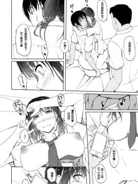 [shakestyle (ShAKe)] 立花優希奈援交日誌4「彼が知らない本当の私…」[翻譯璃頭個人漢化] [DL版]_21_yukina4_020