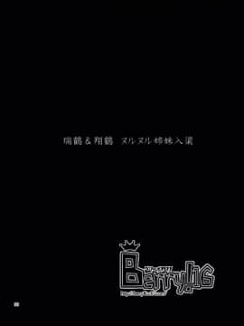 [Berry!16 (さき千鈴)] ヌルヌル姉妹入渠 (艦隊これくしょん -艦これ-)_031