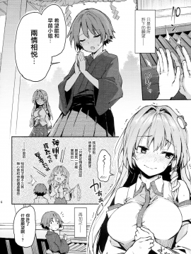 (C94) [あんみつよもぎ亭 (みちきんぐ)] お百度上手の早苗さん (東方Project) [中国翻訳]_05_CE_1599_MJK_18_T1232_005