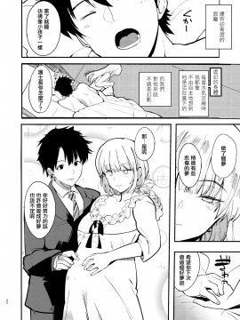 (C93)[AMAYADORI+(ハレノチアメ)]ドリーミンナイチンゲール(Fate Grand Order) [中文翻譯_22_MJK_18_1238_022
