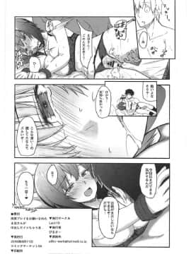 (C94) [Luck10 (ぴるきー)] 拘束プレイをお願いされたまほさんが中出しでイッちゃう本 (ガールズ&パンツァー)_page0017