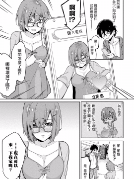 [ゆきの] 佐藤くんは覗ている。～神様アプリで女の子のココロをノゾいたらど××だった～ 第4話 [中国翻訳_05_P0082