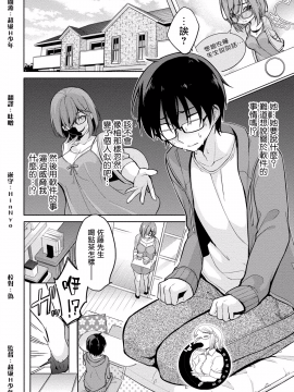 [ゆきの] 佐藤くんは覗ている。～神様アプリで女の子のココロをノゾいたらど××だった～ 第4話 [中国翻訳_06_P0083