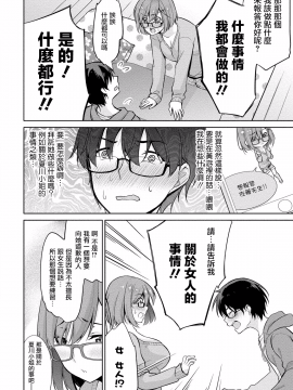 [ゆきの] 佐藤くんは覗ている。～神様アプリで女の子のココロをノゾいたらど××だった～ 第4話 [中国翻訳_10_P0087