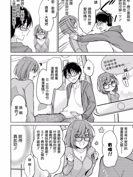 [ゆきの] 佐藤くんは覗ている。～神様アプリで女の子のココロをノゾいたらど××だった～ 第4話 [中国翻訳_12_P0089