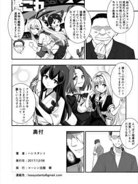 [ハシスタント] 島風しました！ (艦隊これくしょん -艦これ-_034