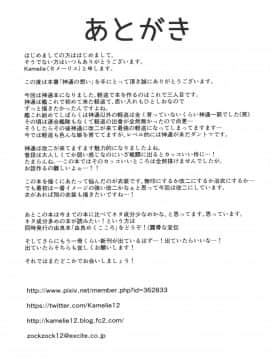(C89) [L5EX (Kamelie)] 神通の想い (艦隊これくしょん -艦これ-)_img019