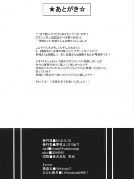 [えりあ7 (葵奈太)] けものの館 (アズールレーン) [胸垫汉化组]_25