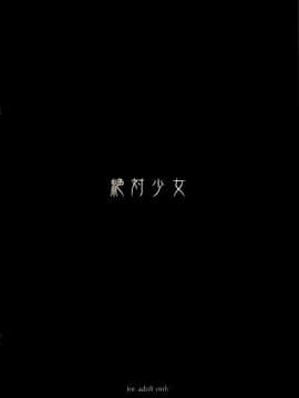 (C79) [絶対少女 (Raita)] 魔法少女総集編 2 (絶対純白・魔法少女)_002