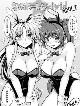 [スタジオ☆ひまわり (日向恭介)] 疲れた貴方を癒やしてくれるリリカル魔法少女総集編+α (魔法少女リリカルなのは)_0127