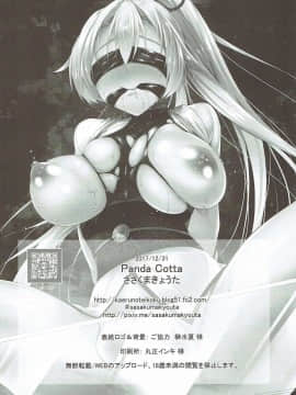 (C93) [Panda Cotta (Sasakuma Kyouta)] Inferno Koukai Zange (Fate Grand Order) [Chinese] [上野联邦汉化组_26_25