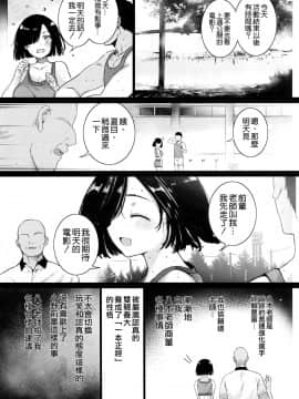 (C94) [Basutei Shower (Katsurai Yoshiaki)] Natsu, Tsuma no Sentaku [Chinese] [空気系☆漢化_05_004