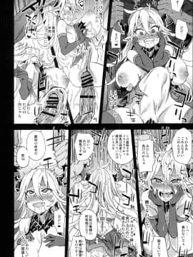 (C94) [Fatalpulse (朝凪)] VictimGirls25 デカ乳低身長種族♀の角を折る話 (グランブルーファンタジー) (別スキャン)_0013