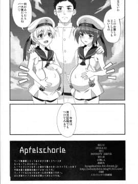 (C94) [INFINITY DRIVE (京極しん)] Apfelschorle (艦隊これくしょん -艦これ-_0021