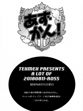 (C94) [TEX-MEX (れっどべあ)] あずかん！ (艦隊これくしょん -艦これ-、アズールレーン) [中文翻譯_35_MJK_18_1242_035