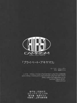 (C94) [カムリズム (鬼頭サケル)] プライベート・アキヤマ3 (ガールズ&パンツァー)_037