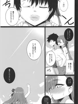 (C94) [ぶっちゃけ堂 (みっちゃん)] 一粒のアクアマリン (FateGrand Order)_020