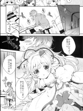 (C94) [怨床 (睦茸、石橋シンゴ)] ぷにに (グランブルーファンタジー_0004