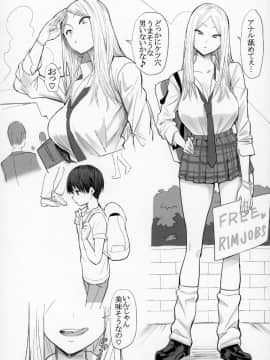 (C94) [国産JK (ベルゼ)] FREE RIMJOBS (オリジナル)_07