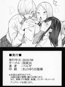 (C94) [国産JK (ベルゼ)] FREE RIMJOBS (オリジナル)_17