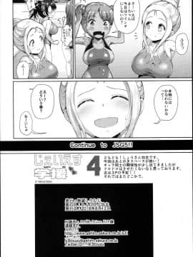 (C94) [絶望しろむじ (しょうさん坊主)] じぇいえす学援4 (オリジナル)_0033
