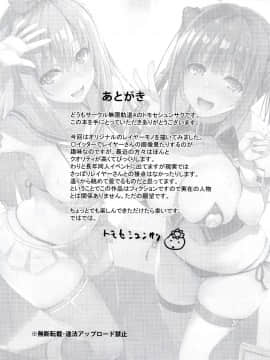 (C94) [無限軌道A (トモセシュンサク)] コスぱこ! [空気系☆漢化]_22_021