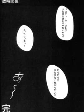 (C94) [Sunset Moon (織日ちひろ、結月はなぶさ)] 乱れ咲き京乙女 (アイドルマスター シンデレラガールズ)_0019