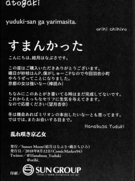 (C94) [Sunset Moon (織日ちひろ、結月はなぶさ)] 乱れ咲き京乙女 (アイドルマスター シンデレラガールズ)_0020