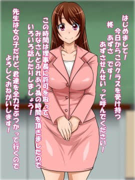 [俺的十八禁][はめラレ! あずさせんせい]_003_002