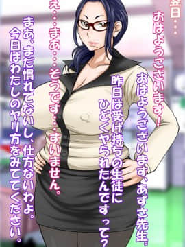 [俺的十八禁][はめラレ! あずさせんせい]_088_020