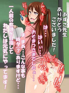 [俺的十八禁][はめラレ! あずさせんせい]_135_067