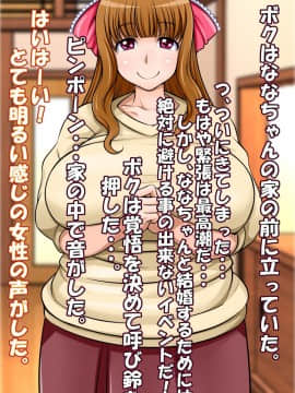 [俺的十八禁][ななちゃんとママはスゴくなかよし]_019_018