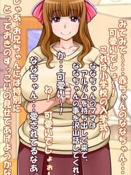 [俺的十八禁][ななちゃんとママはスゴくなかよし]_022_021