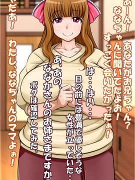 [俺的十八禁][ななちゃんとママはスゴくなかよし]_097_019