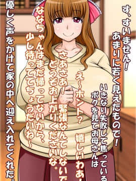 [俺的十八禁][ななちゃんとママはスゴくなかよし]_098_020