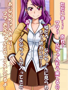 [俺的十八禁][ななちゃんとママはスゴくなかよし]_108_030