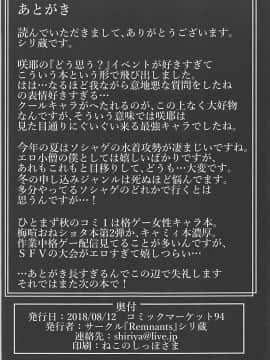 (C94) [Remnants (シリ蔵)] 暑い日は咲耶と汗にまみれて一日中 (アイドルマスターシャイニーカラーズ)_025