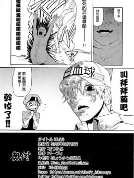 (C94) [きつね屋 (リーフィ)] 狐楽4 (はたらく細胞)  [无毒汉化组]_8