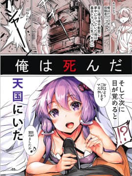 (C94) [烏賊輪 (アジシオ)] 異世界ボイスイドハーレム (VOICEROID)_002