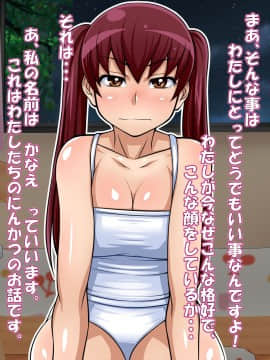 [俺的十八禁][にんかつしちゃおっ! 妊娠活動!]_004_003