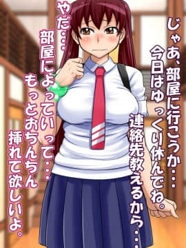 [俺的十八禁][にんかつしちゃおっ! 妊娠活動!]_075_074